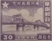 haizhu stamp